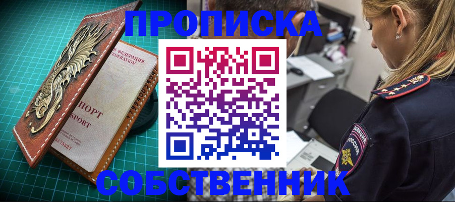 временная регистрация собственник в Первоуральске