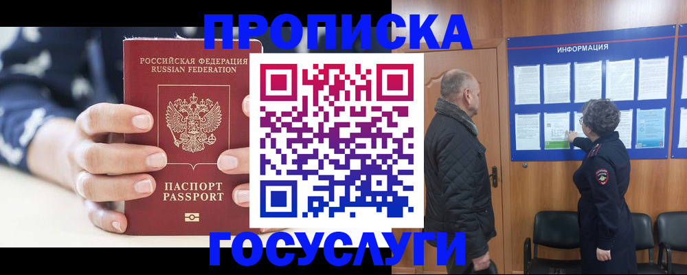 прописка законно в Первоуральске